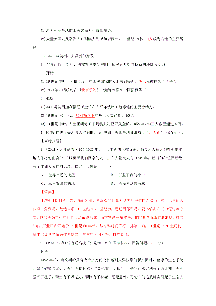 12近代殖民活动和人口的跨地域转移（解析版）-2022高考历史12个微专题 WORD版.doc_第2页