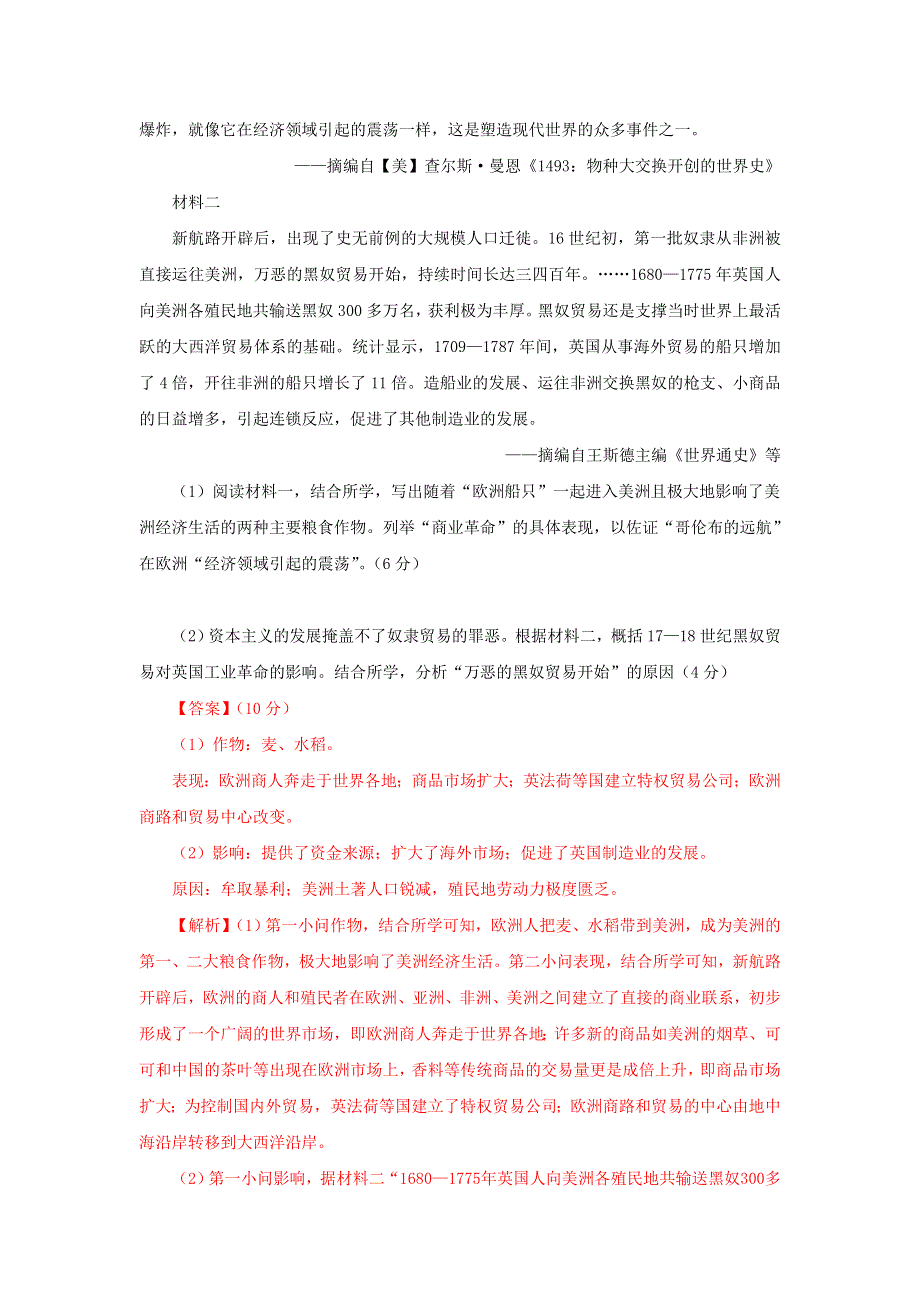 12近代殖民活动和人口的跨地域转移（解析版）-2022高考历史12个微专题 WORD版.doc_第3页