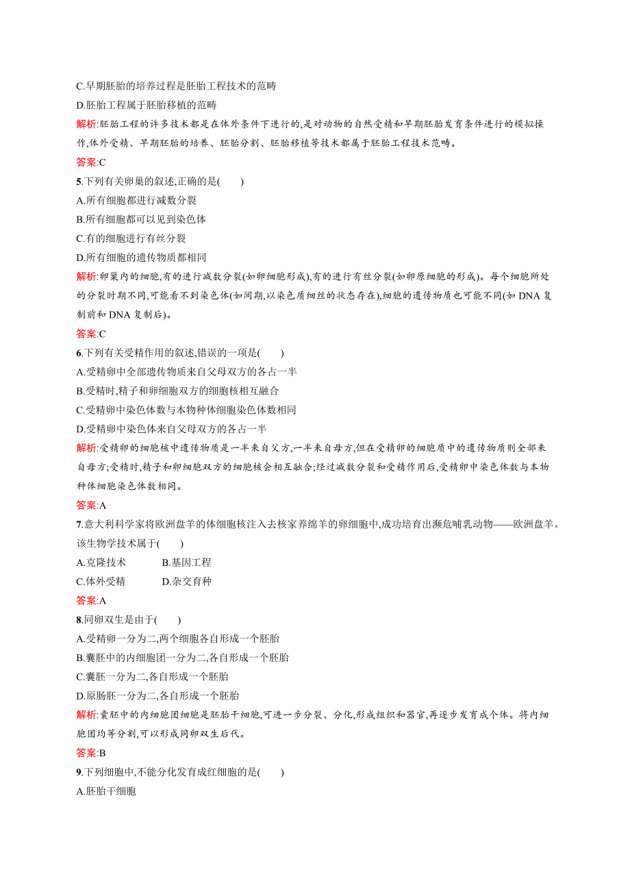 2015-2016学年高二生物浙科版选修3单元检测：第三章 胚胎工程 WORD版含解析.docx_第2页