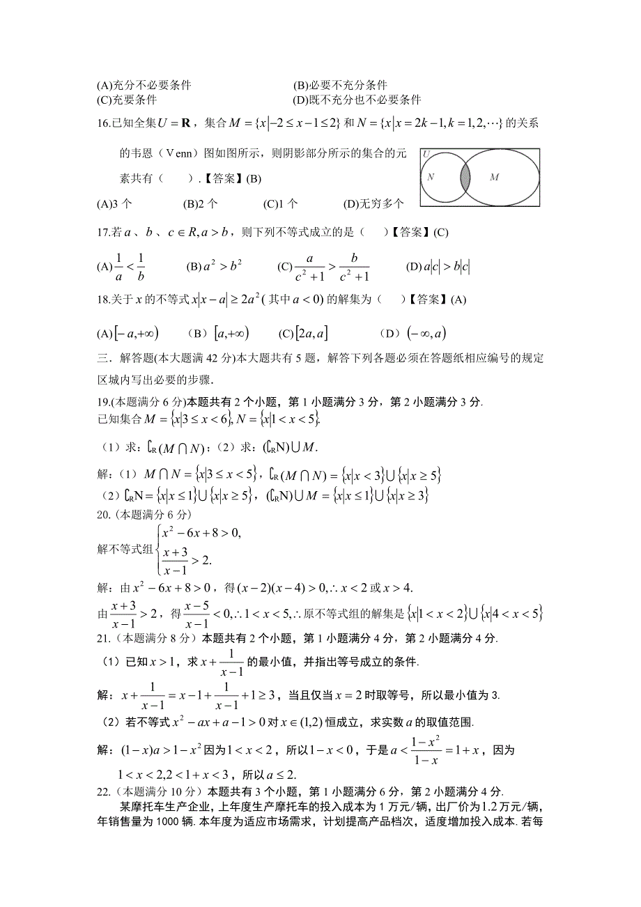 上海市致远高中2012-2013学年高一上学期期中考试数学试题 WORD版含答案.doc_第2页