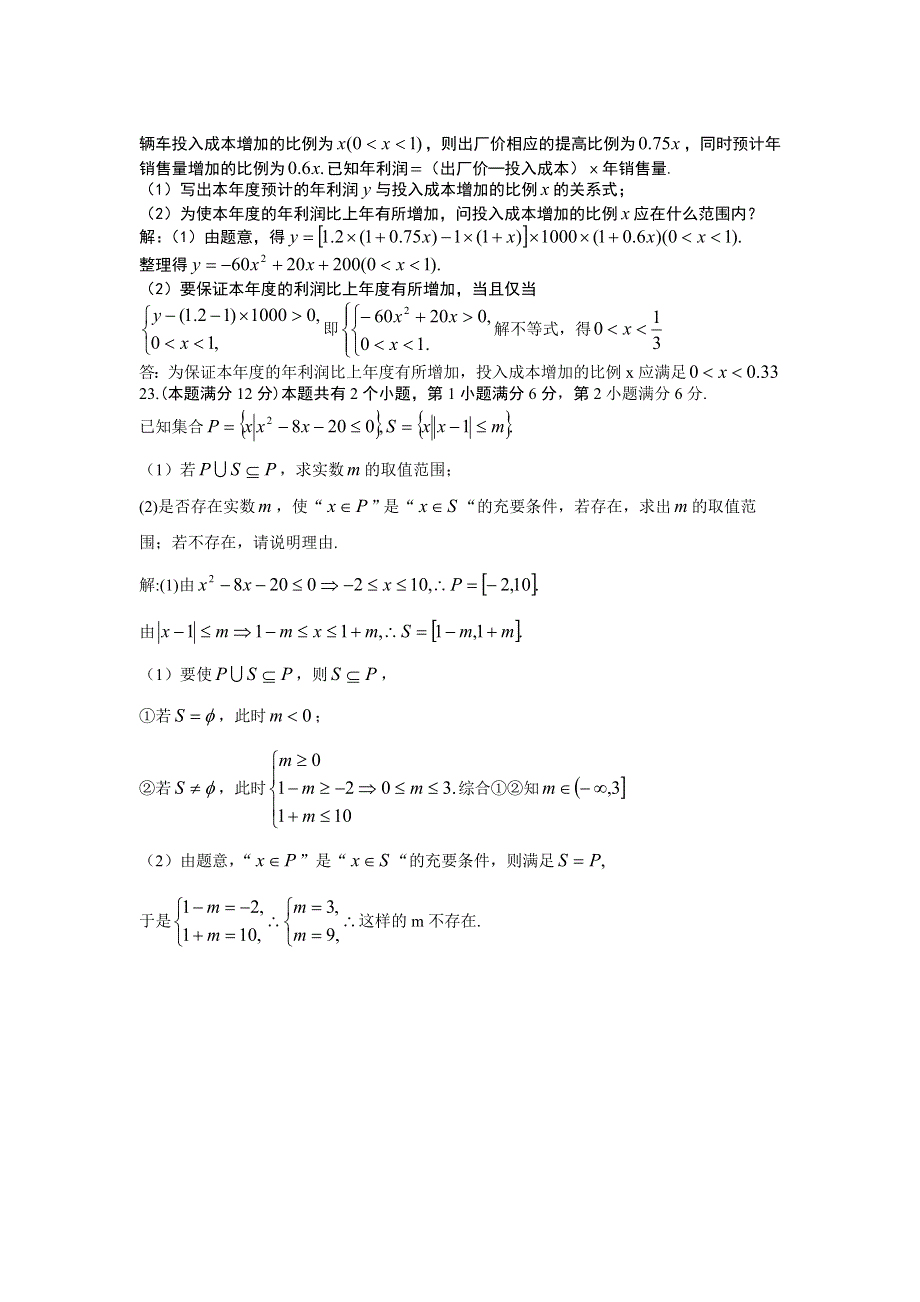 上海市致远高中2012-2013学年高一上学期期中考试数学试题 WORD版含答案.doc_第3页