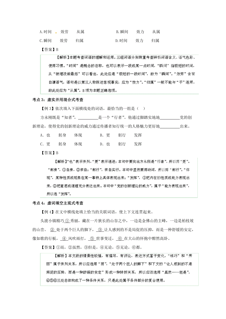 考前30天之备战2012高考语文冲刺押题系列Ⅰ 专题4 正确使用词语.doc_第2页