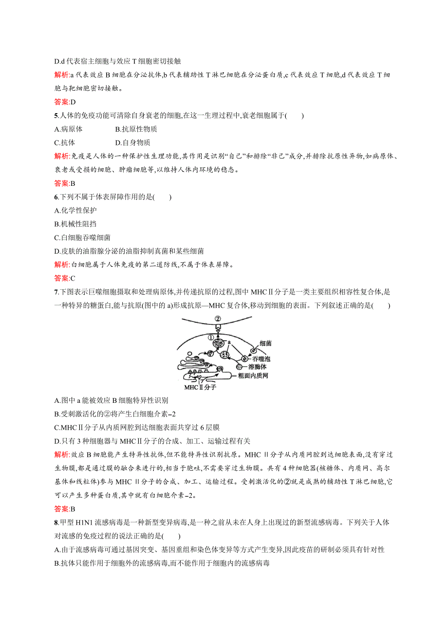 2015-2016学年高二生物浙科必修3单元测评：第三章 免疫系统与免疫功能 测评A WORD版含解析.docx_第2页