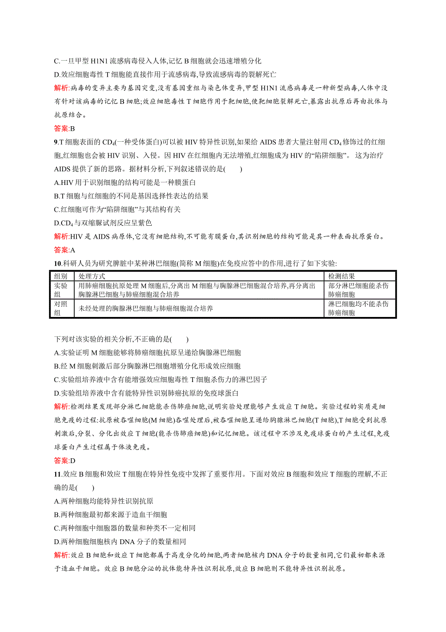 2015-2016学年高二生物浙科必修3单元测评：第三章 免疫系统与免疫功能 测评A WORD版含解析.docx_第3页