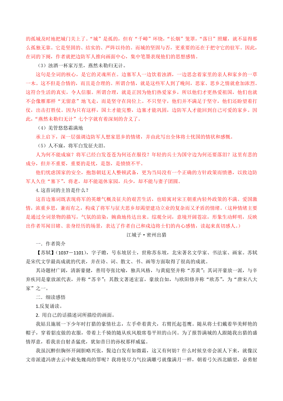 12词四首导学案（教师版）.doc_第2页