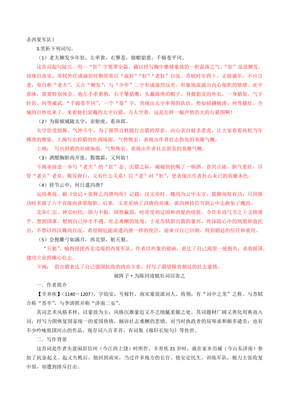 12词四首导学案（教师版）.doc_第3页