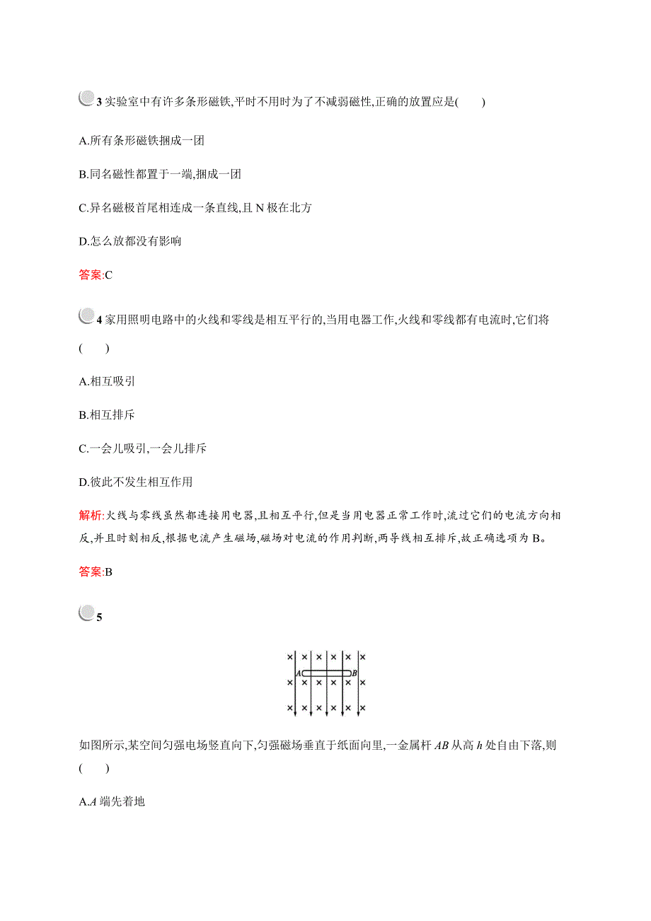 2019-2020学年新培优同步人教版物理选修1-1练习：第2章 磁场 检测B WORD版含解析.docx_第2页