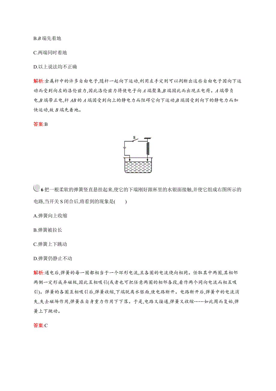 2019-2020学年新培优同步人教版物理选修1-1练习：第2章 磁场 检测B WORD版含解析.docx_第3页