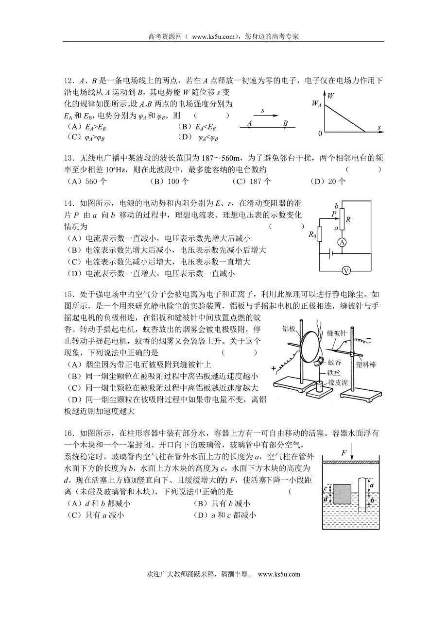 上海市虹口区2012届高三教学质量监控测试卷物理试题（2012虹口二模）.doc_第3页