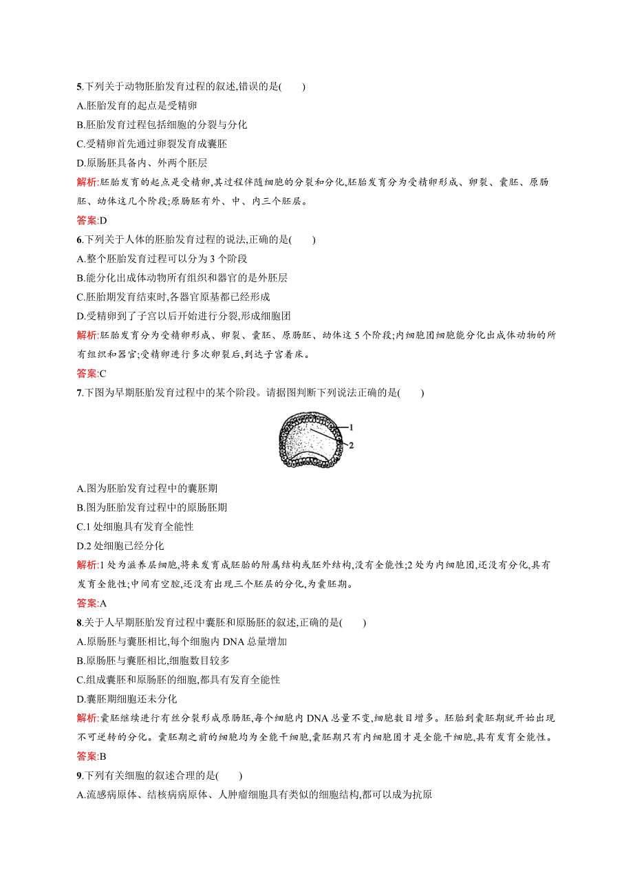 2015-2016学年高二生物浙科版选修3课后作业：3.docx_第2页