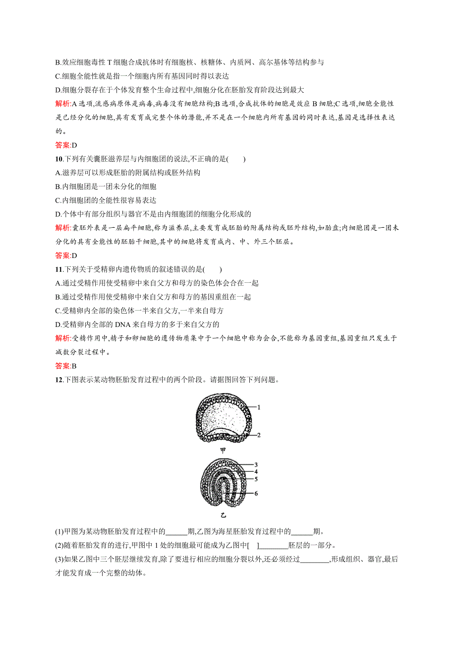 2015-2016学年高二生物浙科版选修3课后作业：3.docx_第3页