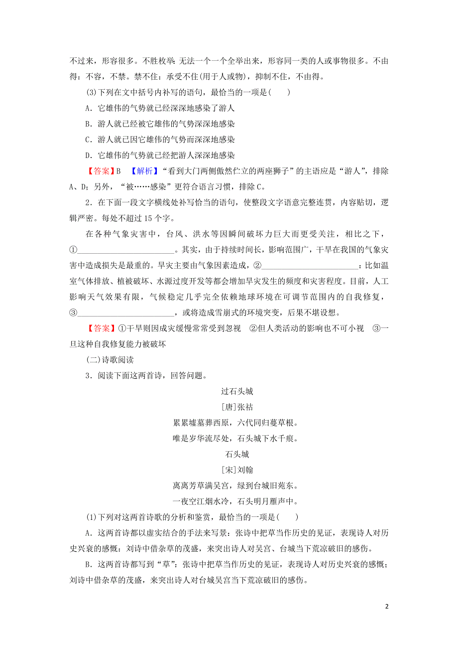 12咏史诗三首作业（附解析粤教版选修唐诗宋词元散曲选读）.doc_第2页