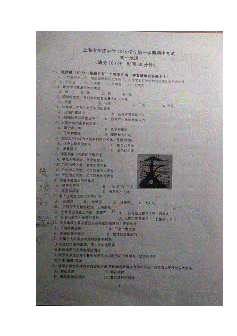 上海市莘庄中学2016-2017学年高一上学期期中考试地理试题 扫描版缺答案.doc_第1页