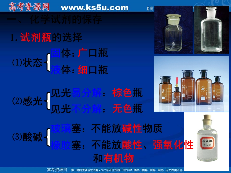 2016年人教版高三化学高考实验专题-2-化学试剂的存放及实验安全课件 .ppt_第2页