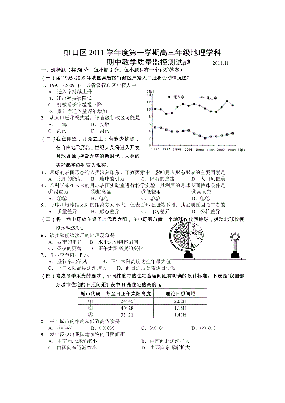 上海市虹口区2012届高三上学期期中质检 地理试题 缺答案.doc_第1页