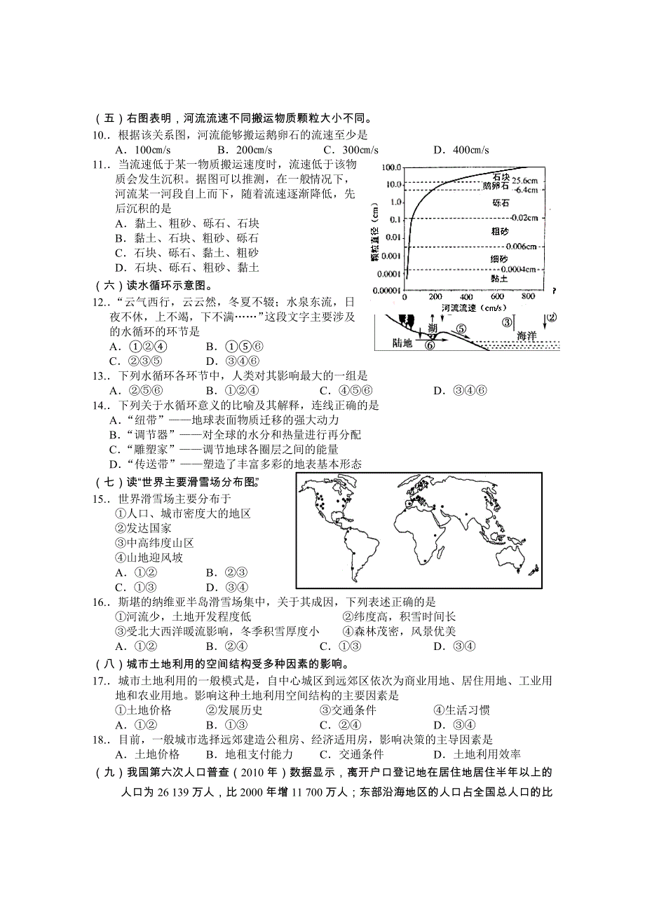 上海市虹口区2012届高三上学期期中质检 地理试题 缺答案.doc_第2页