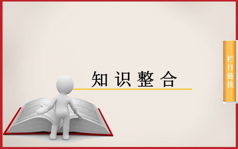 人教版历史2016年高考第一轮总复习课件 必修3 第6单元 第2课时 新文化运动和马克思主义在中国的传播 .ppt_第3页