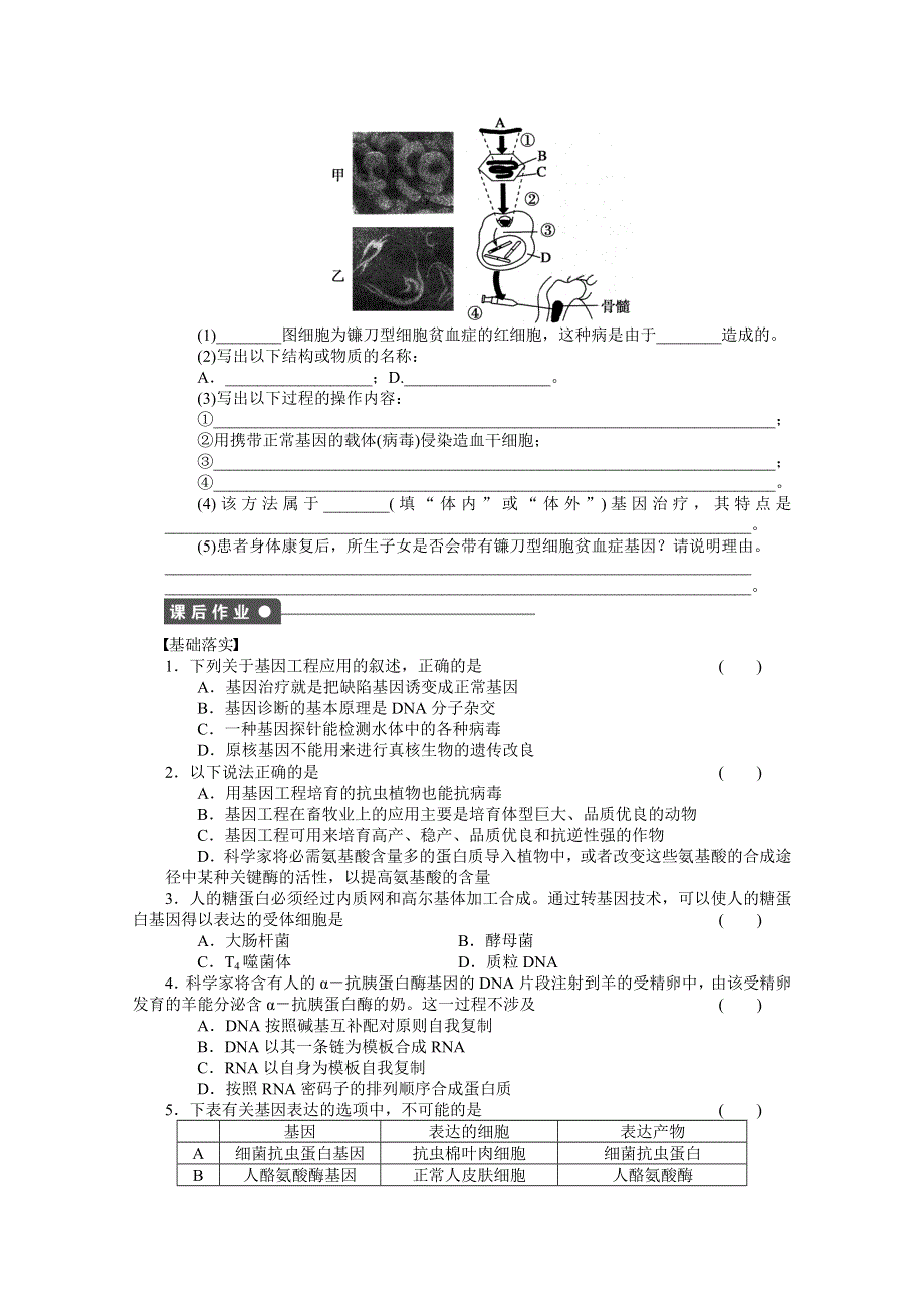 2015-2016学年高二生物人教版选修3课时作业：1.docx_第3页