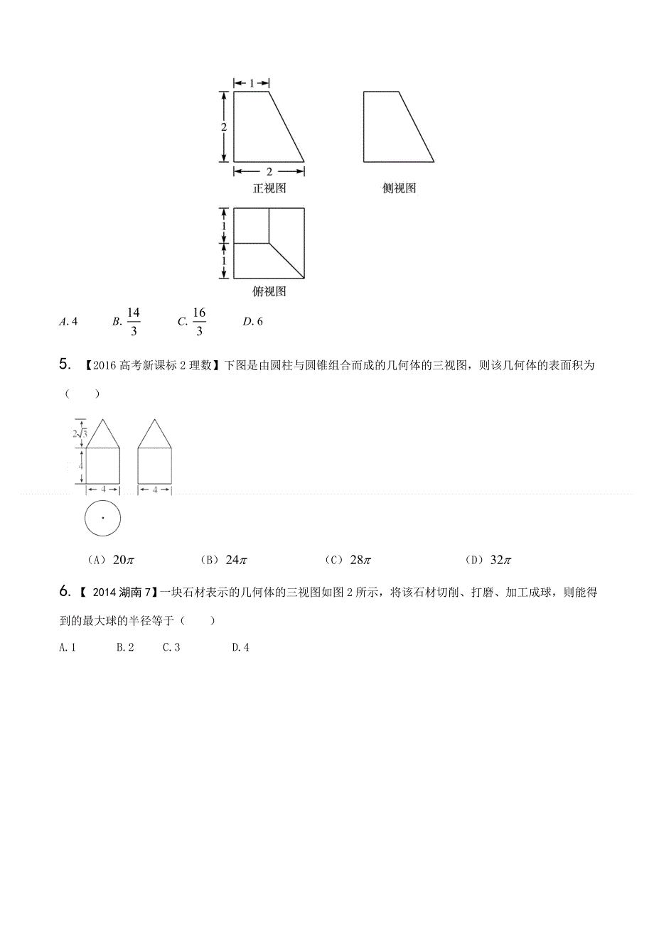 专题10 立体几何（选择填空）-三年高考（2014-2016）数学（理）试题分项版解析（原卷版） WORD版缺答案.doc_第2页