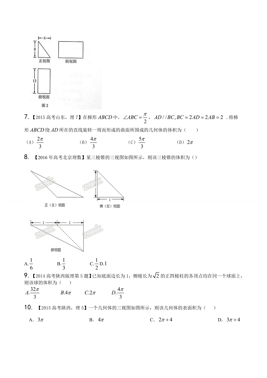 专题10 立体几何（选择填空）-三年高考（2014-2016）数学（理）试题分项版解析（原卷版） WORD版缺答案.doc_第3页