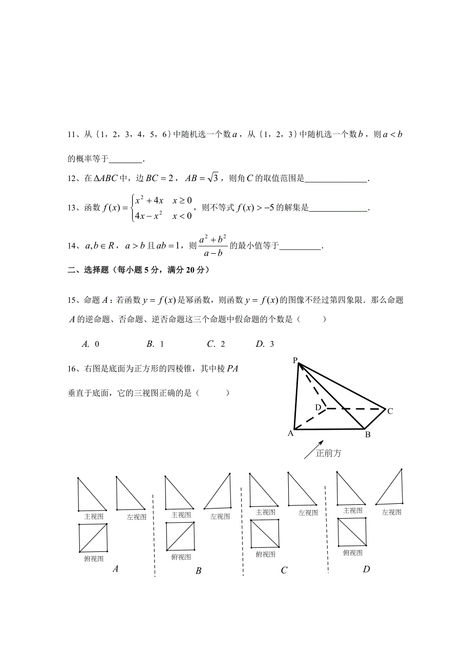 上海市虹口区2012届高三教学质量监控测试卷（二模文数无答案）.doc_第2页