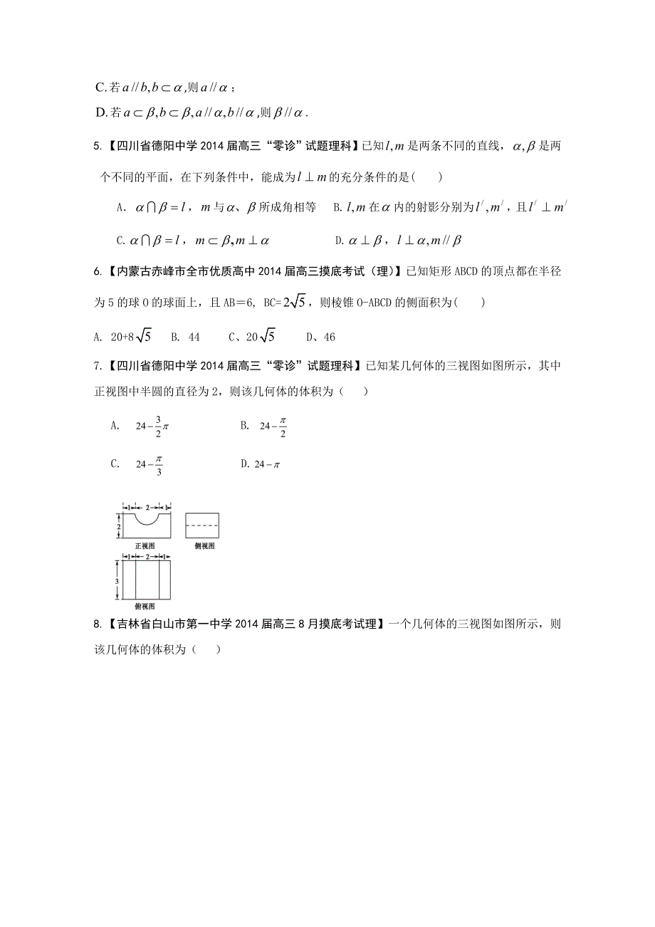 专题10 立体几何-2014届高三名校数学（理）试题解析分项汇编（第01期）WORD版无答案.doc_第2页