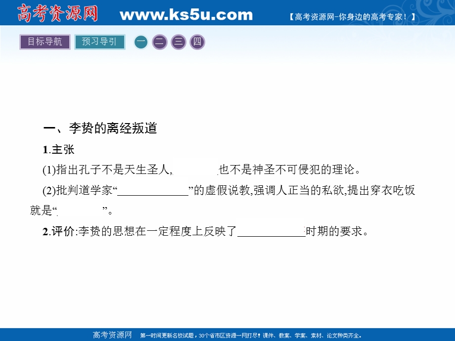 人教版历史必修3同步教学课件：4明清之际活跃的儒家思想 （共18张PPT） .ppt_第3页