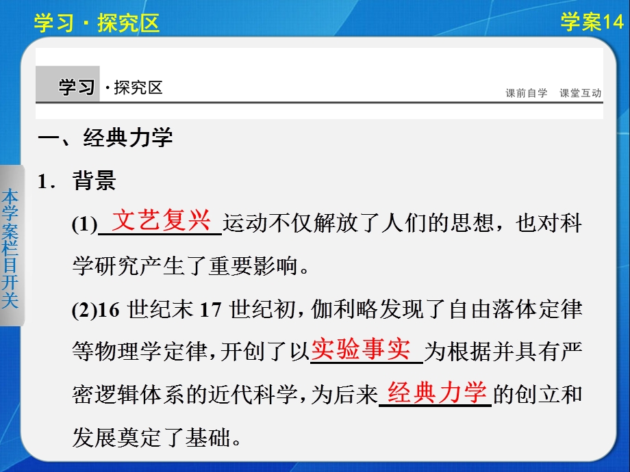 2015-2016学年高二历史人教版必修三同步课件：第四单元 学案14 物理学的重大进展 .ppt_第3页