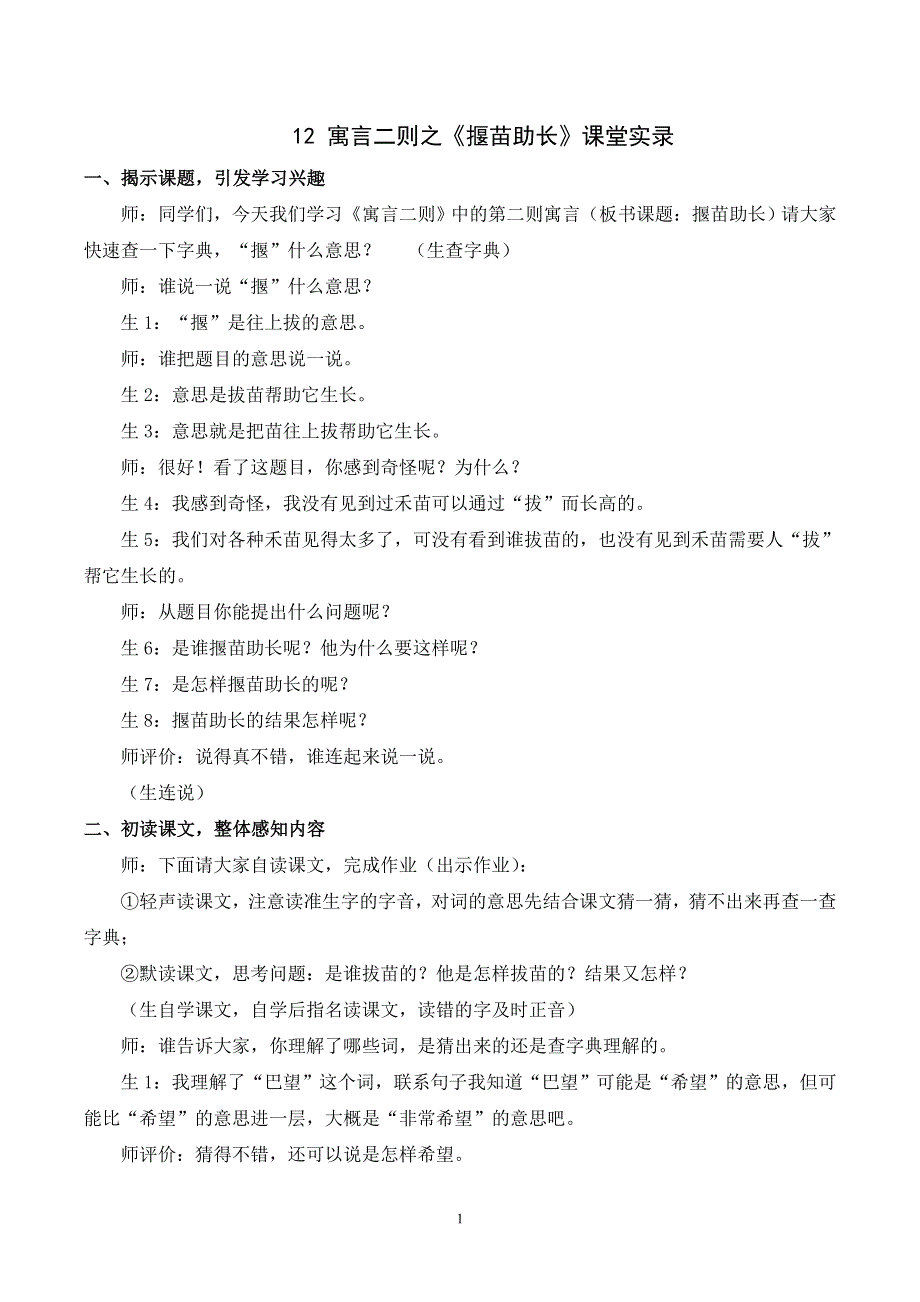 12寓言二则课堂实录（部编二下语文）.doc_第1页