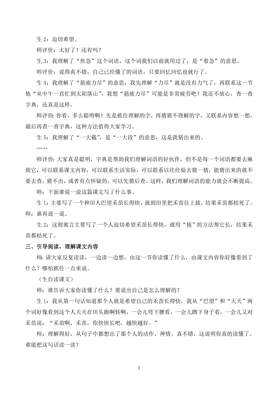 12寓言二则课堂实录（部编二下语文）.doc_第2页