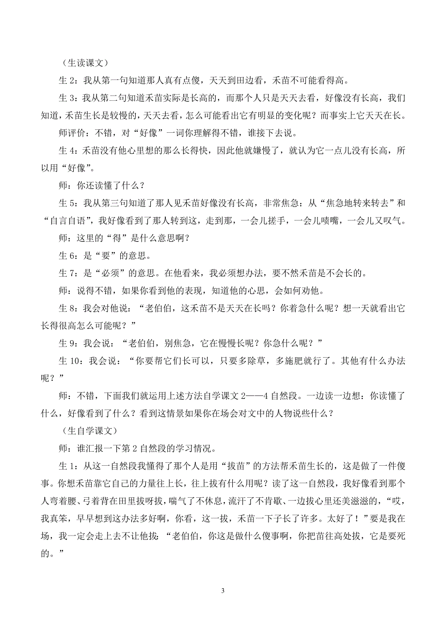 12寓言二则课堂实录（部编二下语文）.doc_第3页