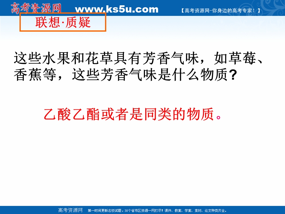 2021-2022学年高一化学鲁科版必修2教学课件：第三章第三节 3 酯和油脂 （6） .ppt_第3页