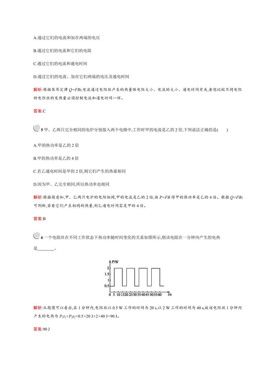 2019-2020学年新培优同步人教版物理选修1-1练习：第1章 电场 电流 1-6 WORD版含解析.docx_第2页