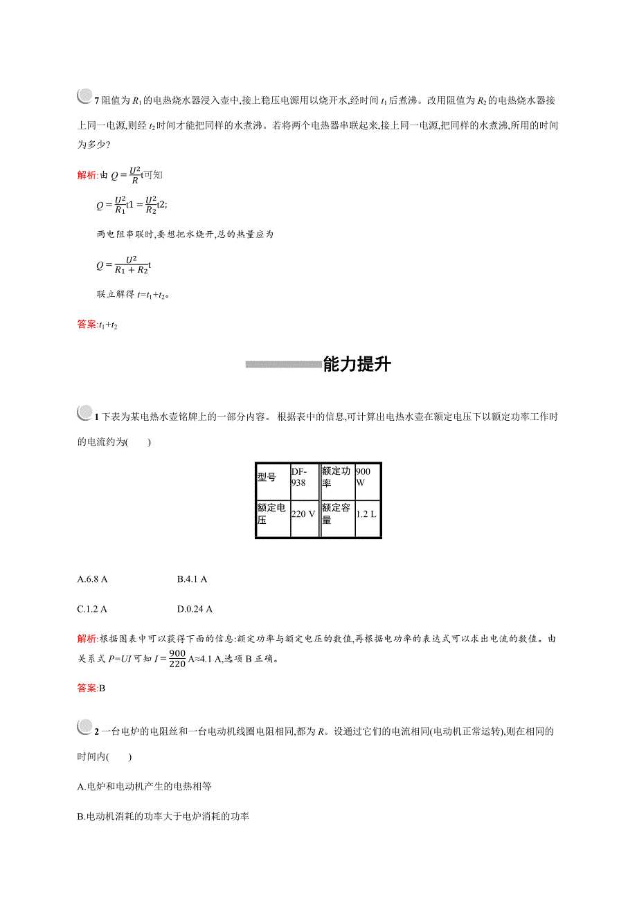 2019-2020学年新培优同步人教版物理选修1-1练习：第1章 电场 电流 1-6 WORD版含解析.docx_第3页