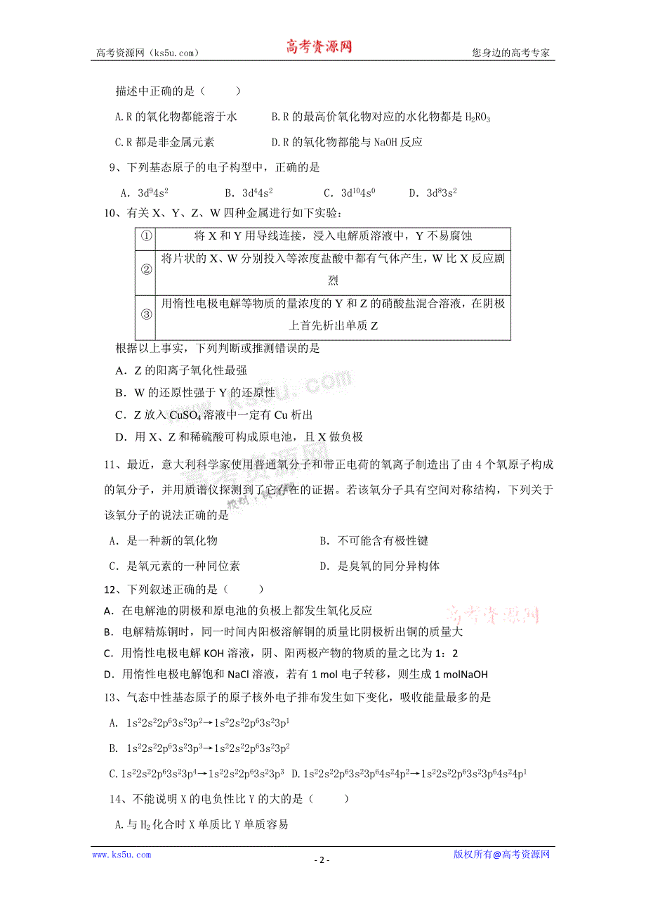 《首发》内蒙古包头三十三中2011-2012学年高二下学期期中考试1 化学试题.doc_第2页