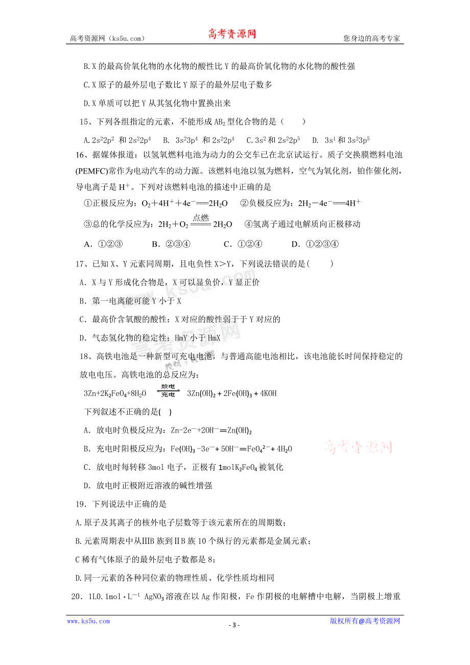 《首发》内蒙古包头三十三中2011-2012学年高二下学期期中考试1 化学试题.doc_第3页