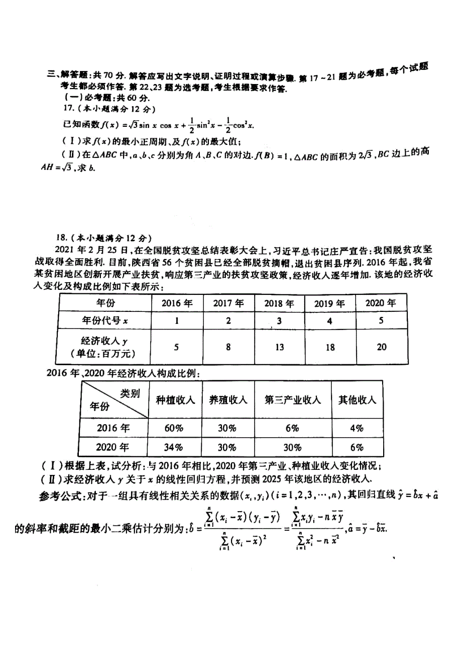 陕西省咸阳市2021年高考模拟检测（三）理科数学试题 图片版含答案.pdf_第3页