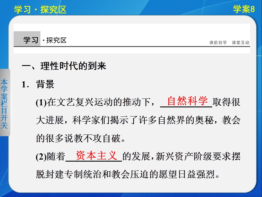 2015-2016学年高二历史人教版必修三同步课件：第二单元 学案8 启蒙运动 .ppt_第2页