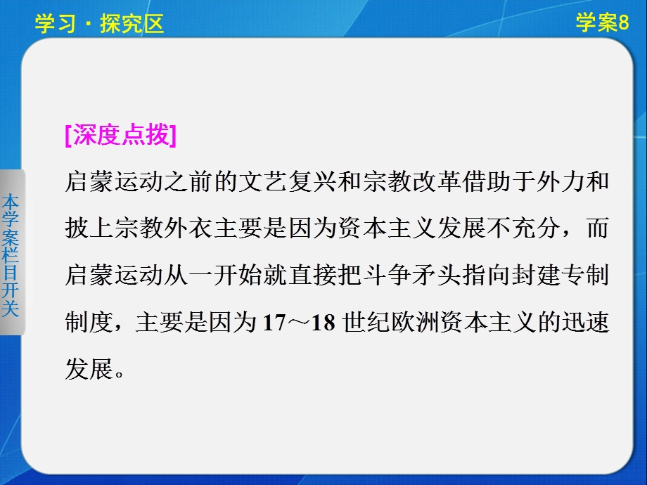 2015-2016学年高二历史人教版必修三同步课件：第二单元 学案8 启蒙运动 .ppt_第3页