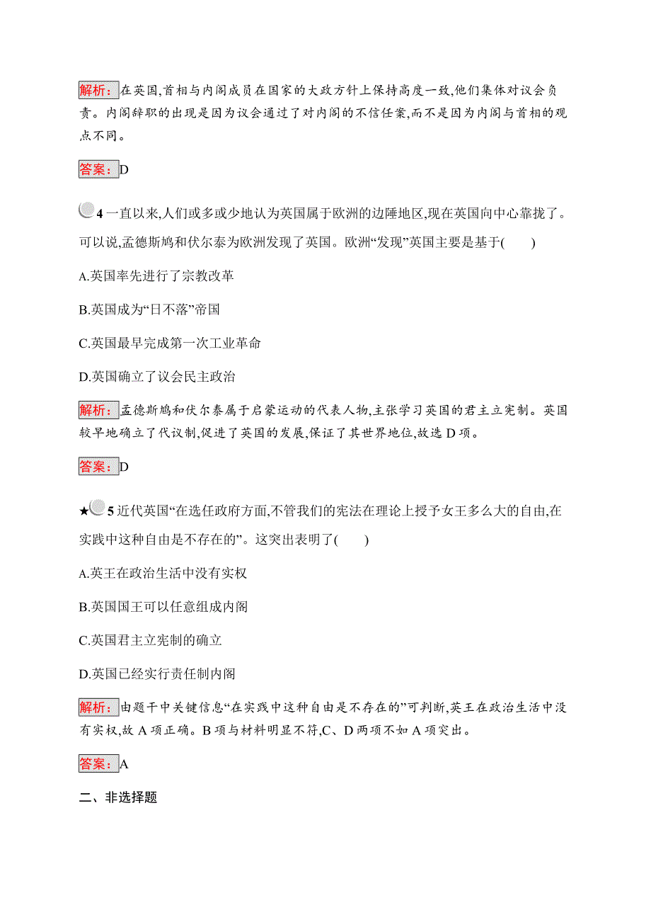 2019-2020学年新培优同步人教版历史选修二练习：第4单元 构建资产阶级代议制的政治框架4-2 WORD版含解析.docx_第2页