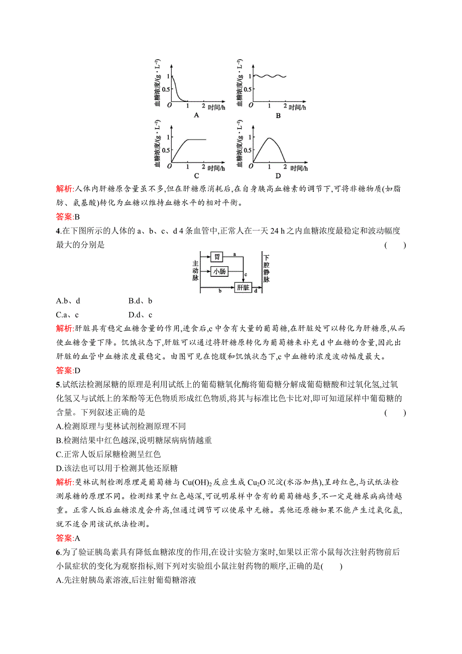 2015-2016学年高二生物北师大版必修3同步练习：2.docx_第2页