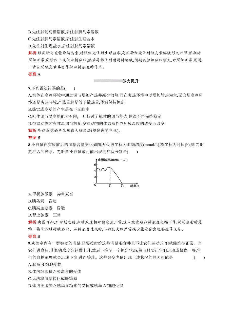 2015-2016学年高二生物北师大版必修3同步练习：2.docx_第3页