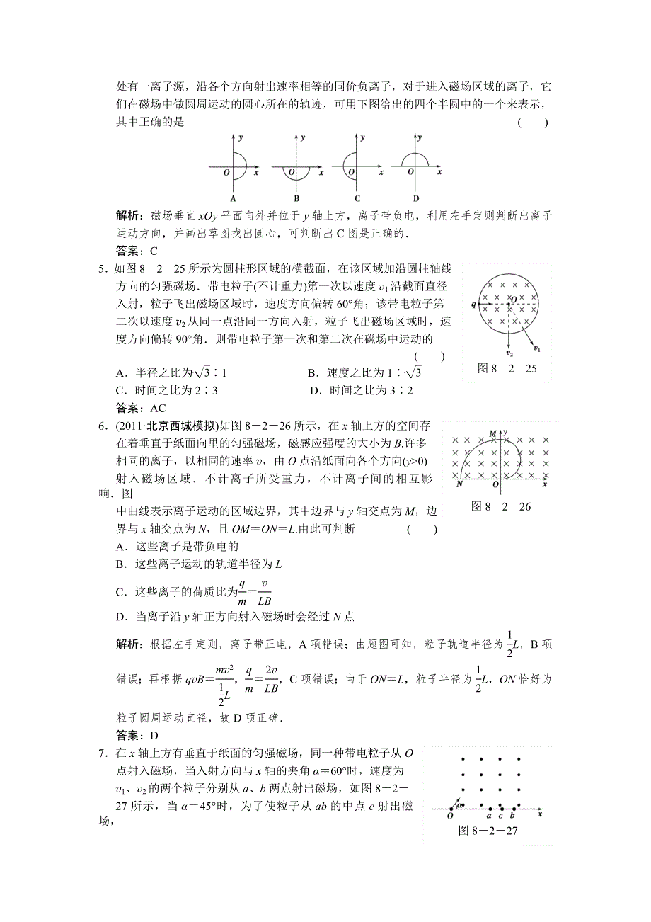 12届高考一轮物理复习（人教版）课时训练：第八章_磁_场_第2讲　磁场对运动电荷的作用.doc_第2页