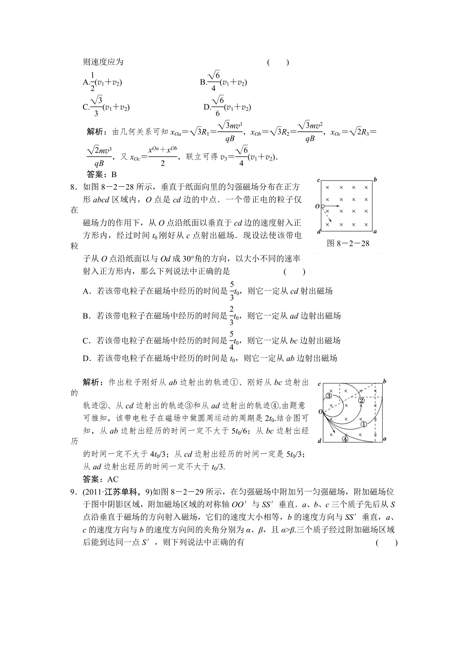 12届高考一轮物理复习（人教版）课时训练：第八章_磁_场_第2讲　磁场对运动电荷的作用.doc_第3页