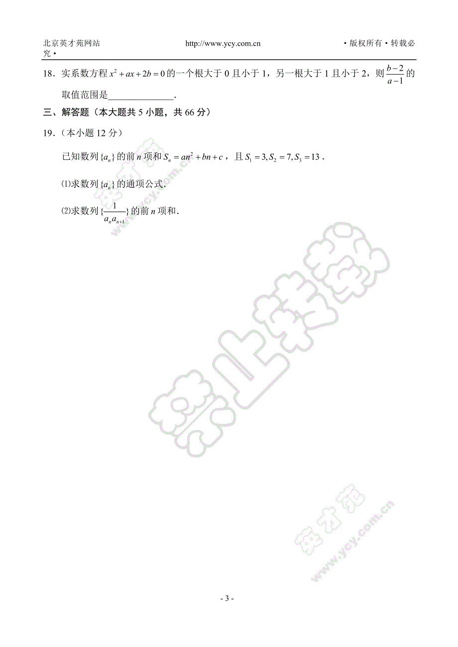 12月份江苏省扬州中学05-06学年度上学期高三期中考试.doc_第3页