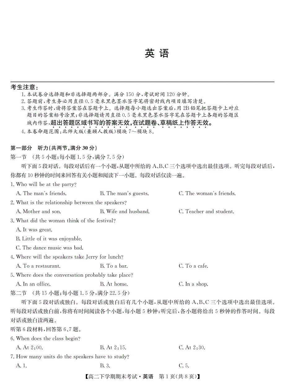 河南省商丘市2019-2020学年高二下学期期末联考英语试卷 PDF版含答案.pdf_第1页