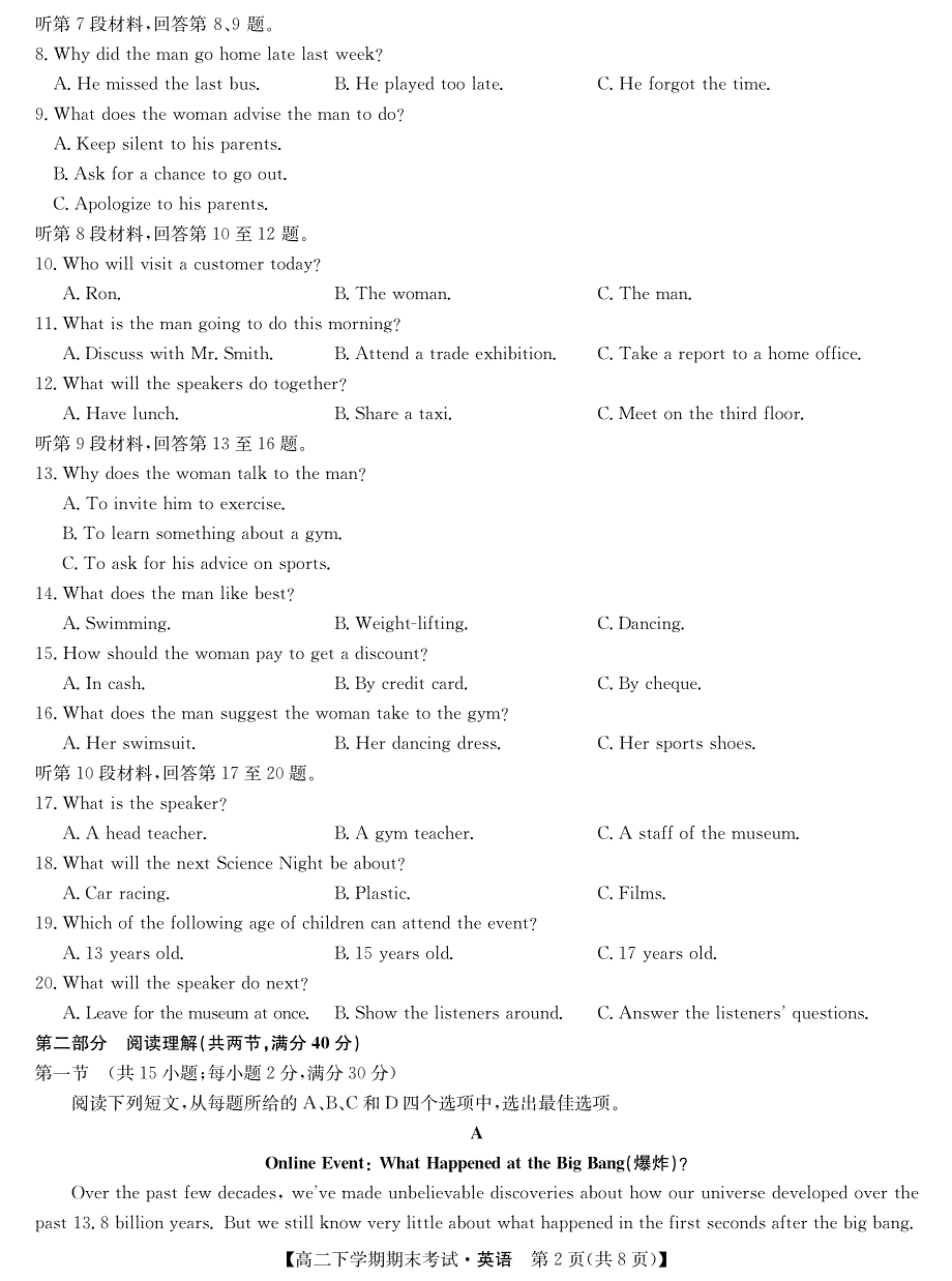 河南省商丘市2019-2020学年高二下学期期末联考英语试卷 PDF版含答案.pdf_第2页