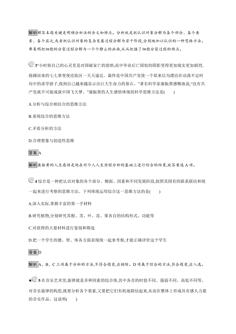 2019-2020学年新培优同步人教版政治选修四练习：专题3 2　学会分析综合 WORD版含解析.docx_第2页