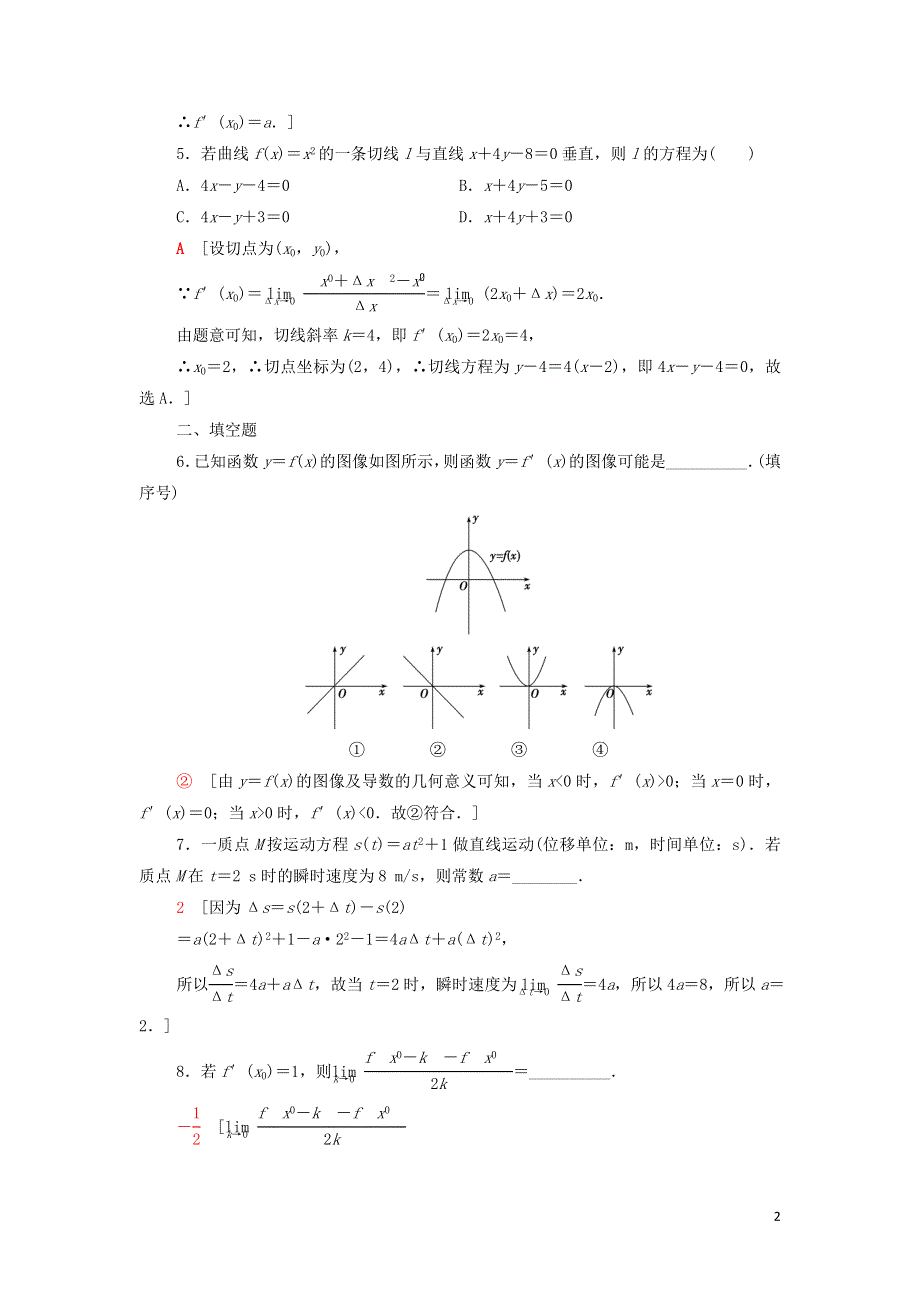 12导数及其几何意义课后练习（附解析新人教B版选择性必修第三册）.doc_第2页