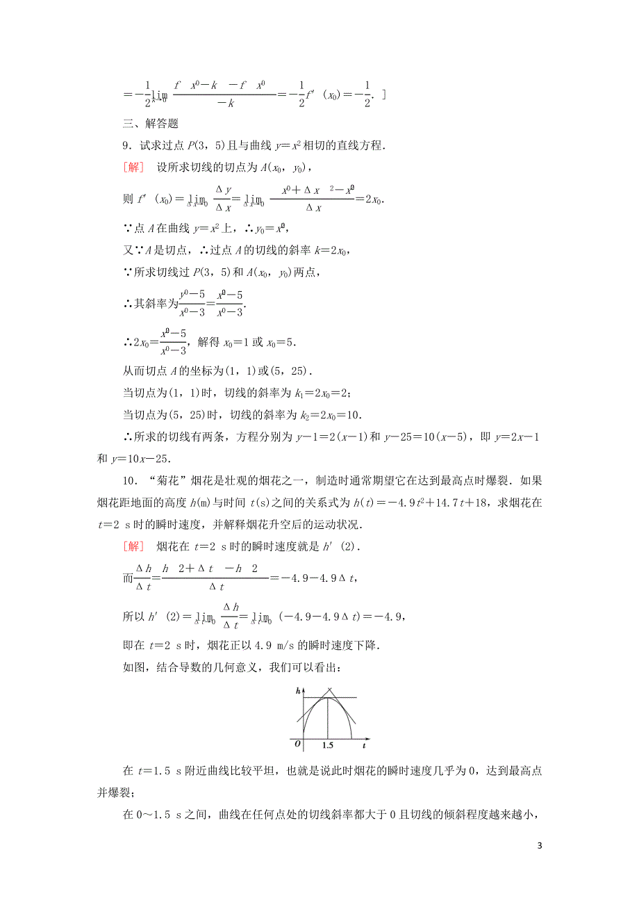 12导数及其几何意义课后练习（附解析新人教B版选择性必修第三册）.doc_第3页